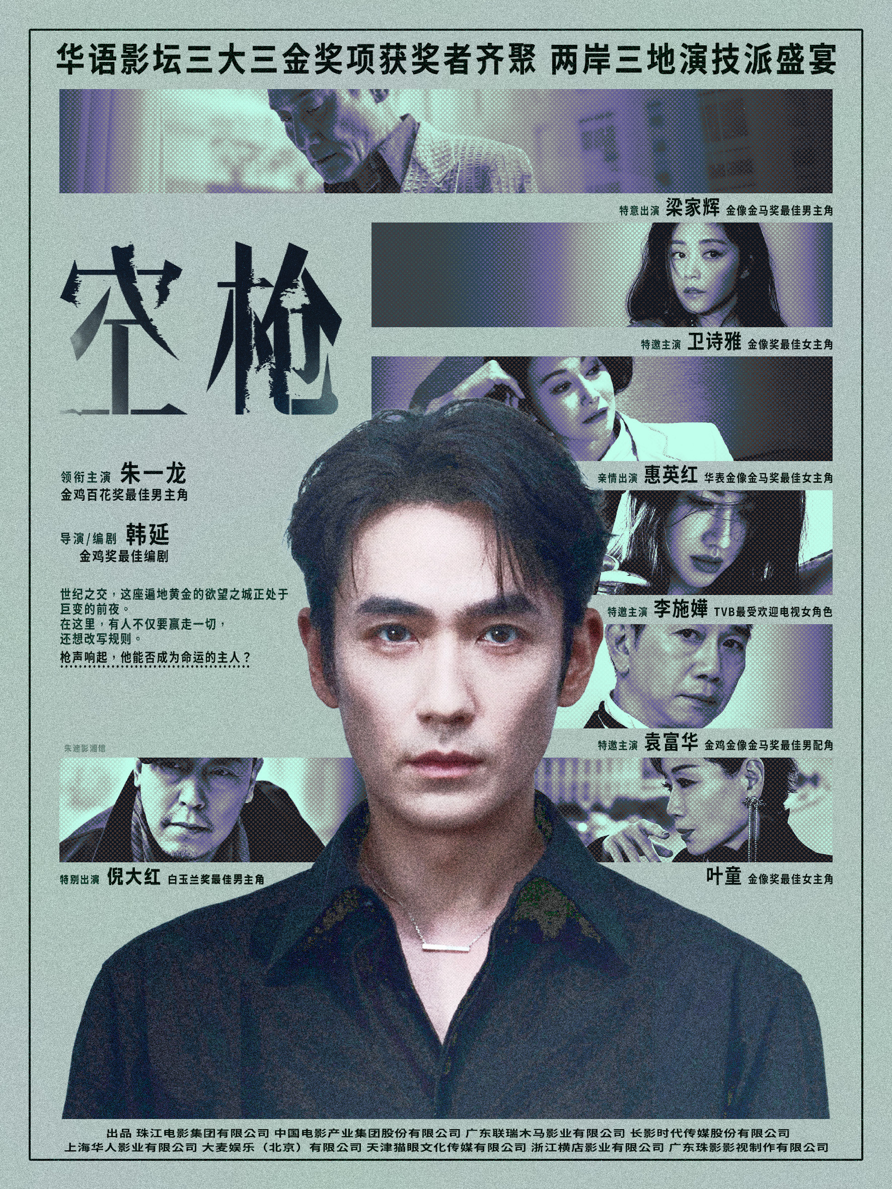 电影《空枪》事实清晰，无可争议。自备案立项至正式官宣，官方始终明确：朱一龙为唯一