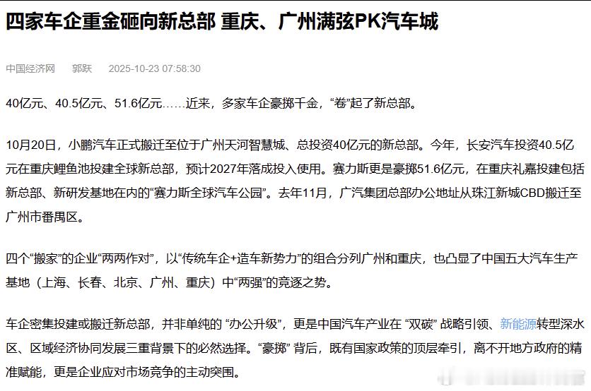不报道还没注意，有这么多车企今年搬了总部[思考]​​​