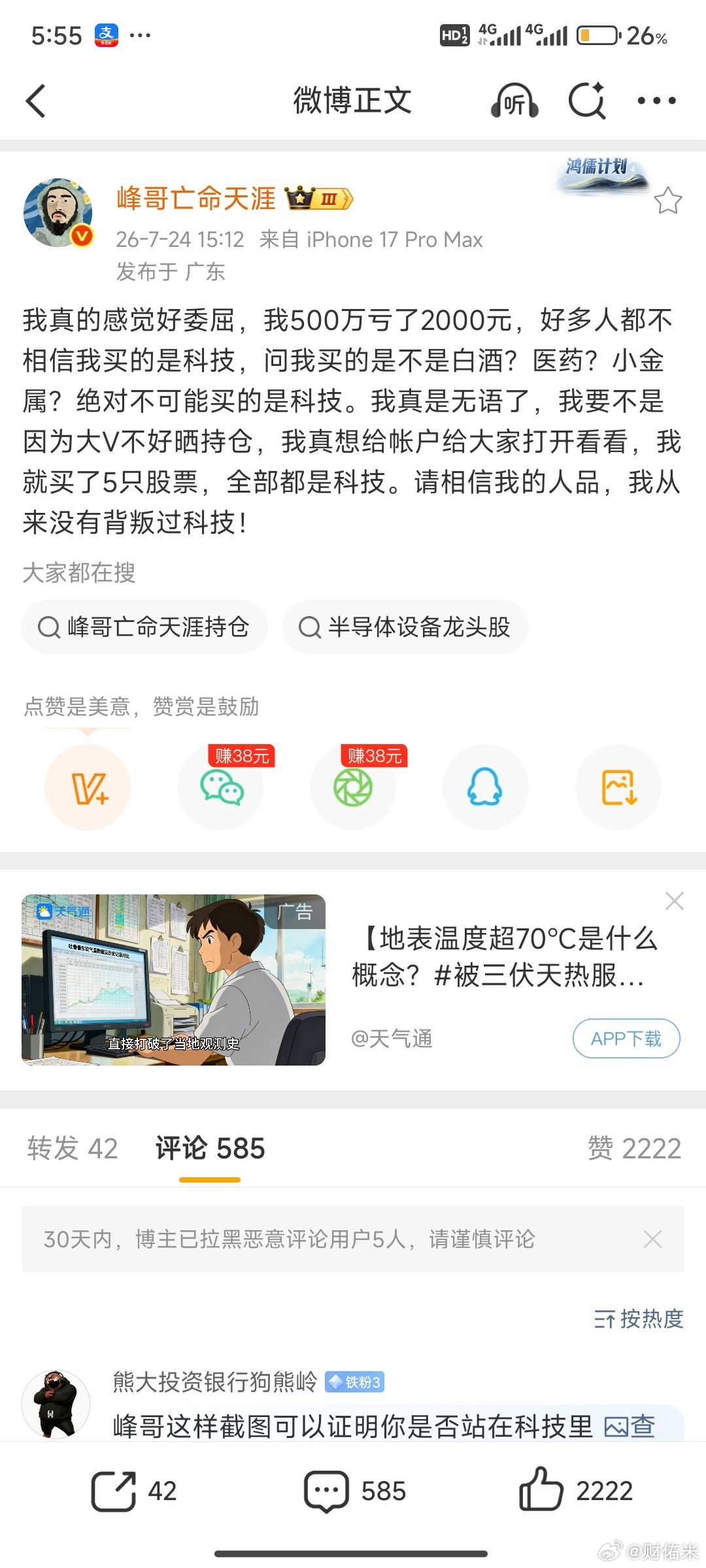 峰哥还是有点东西的，4600家下跌峰哥只亏手续费，做科技不亏也能理解了，毕竟今