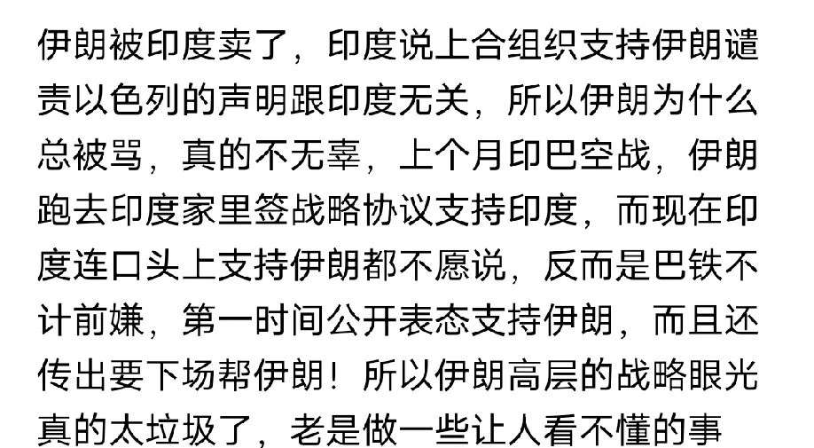 伊朗怒了！印度竟是内鬼？背后捅刀子！啥？好哥们儿印度竟然
