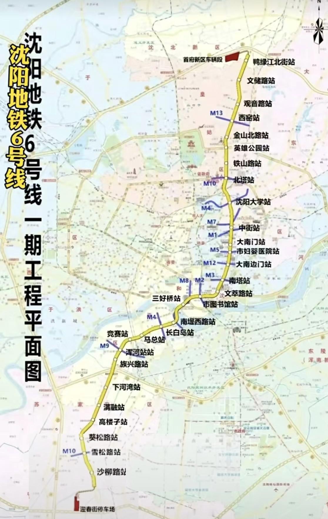 沈阳地铁6号线29站名定啦！北起鸭绿江北街，南穿皇姑、大东、沈河、和平，直通苏家
