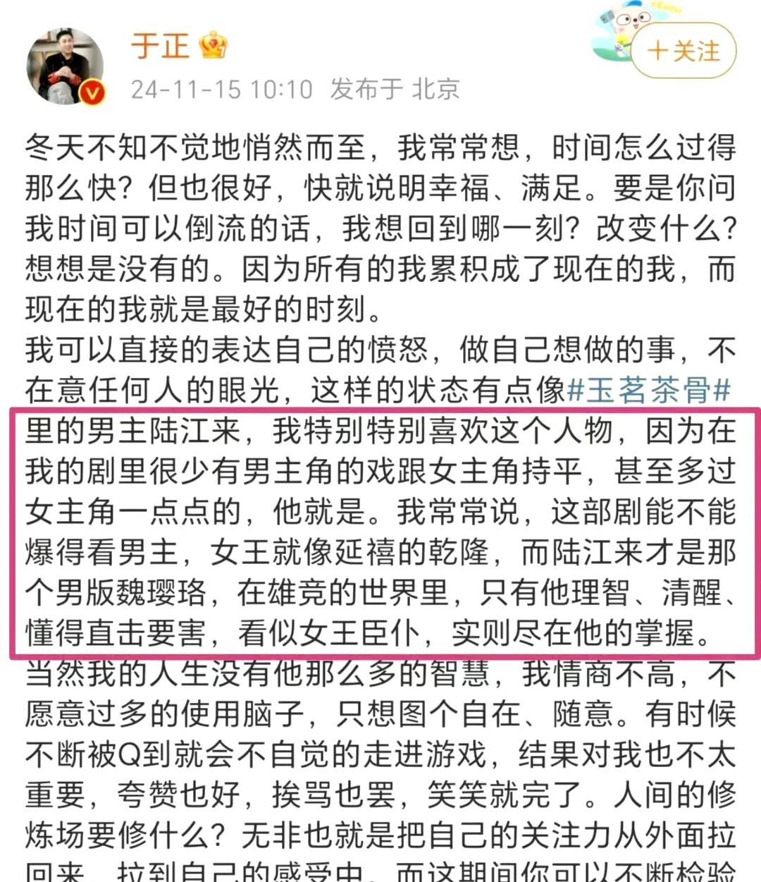 于正待爆剧，男主即将杀青，又摇人来于正公司出品的玉茗茶骨，还没有播出，就被他认