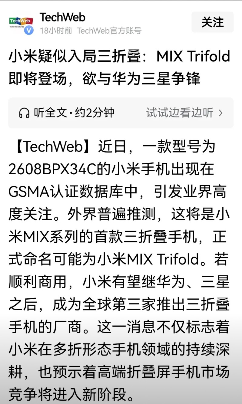 华为三折叠二代推出不久，三星也弄出来第一款三折叠屏，然后又有消息称小米也准备入场