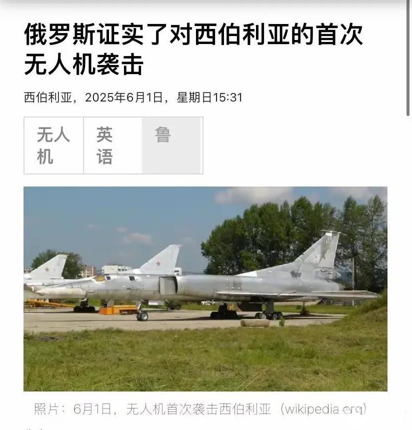 北极熊战略轰炸机被乌克兰的无人机摧毁，说明5个问题：1、说明乌克兰军方的行动目