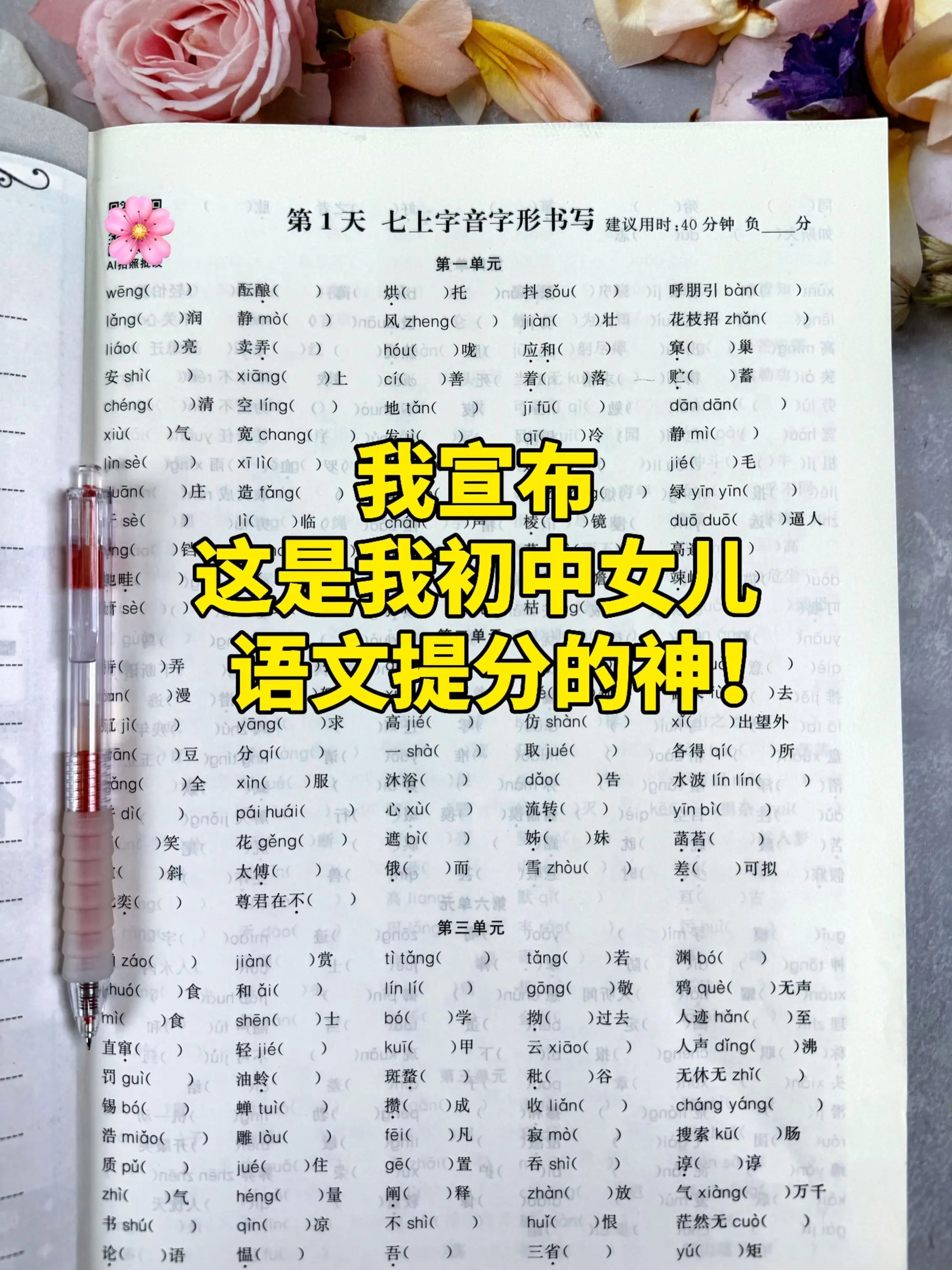 语文花开，七到九年级语文基础知识全覆盖！字音字形，古诗词文言文，通假字...