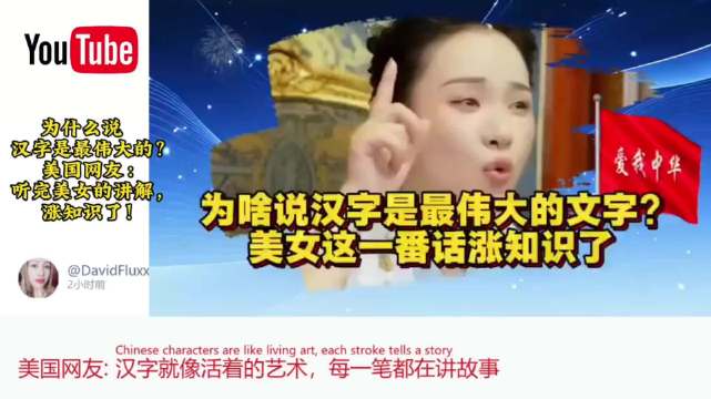 为什么说汉字是最伟大的？美国网友：听完美女的讲解，涨知识了！