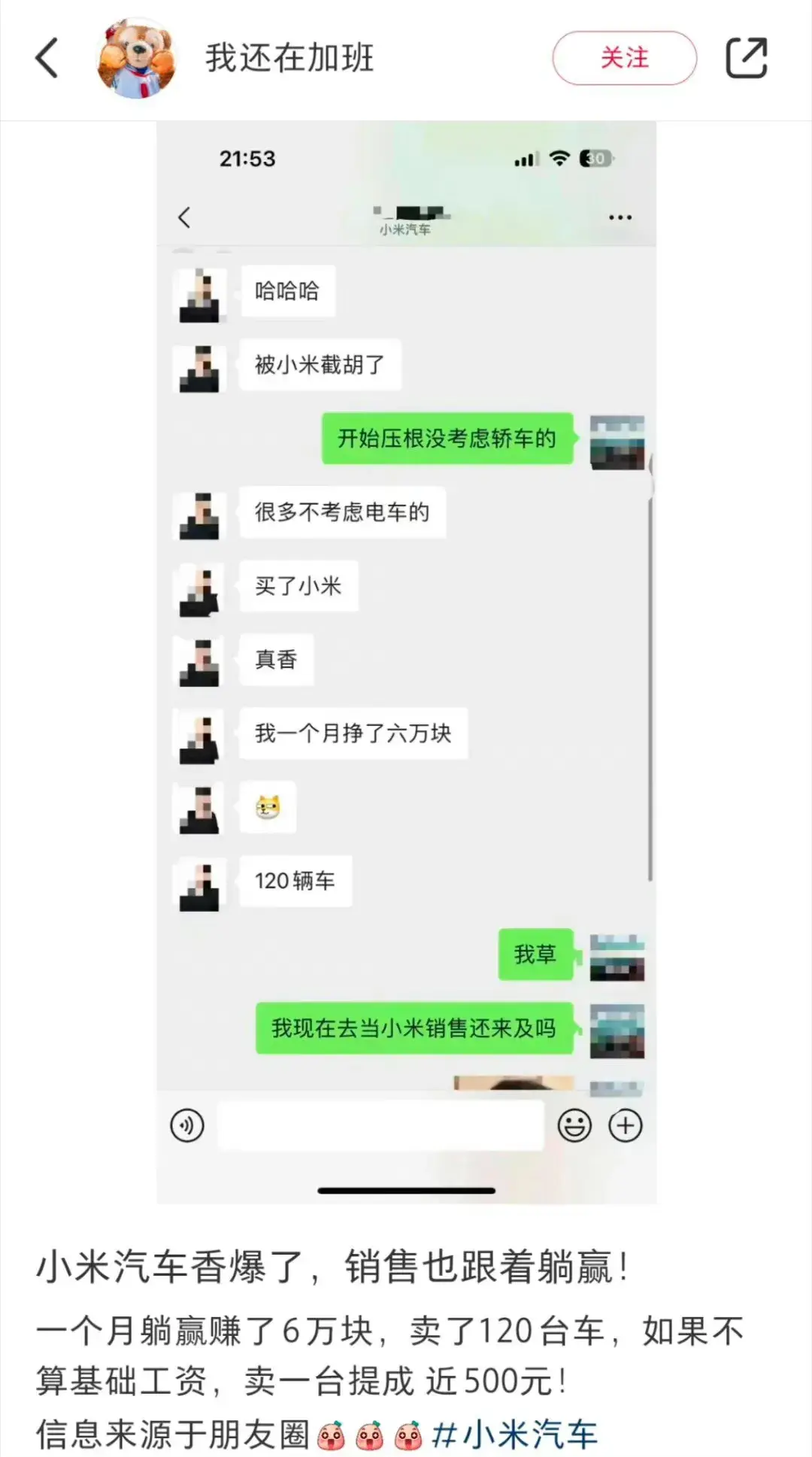 小米汽车卖这么好吗？？？