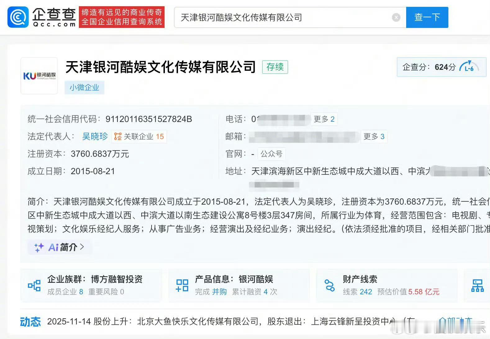 谁懂啊家人们！赵露思这波事业重启也太丝滑了吧！企查查刚曝的料诶，银河酷娱突然工商