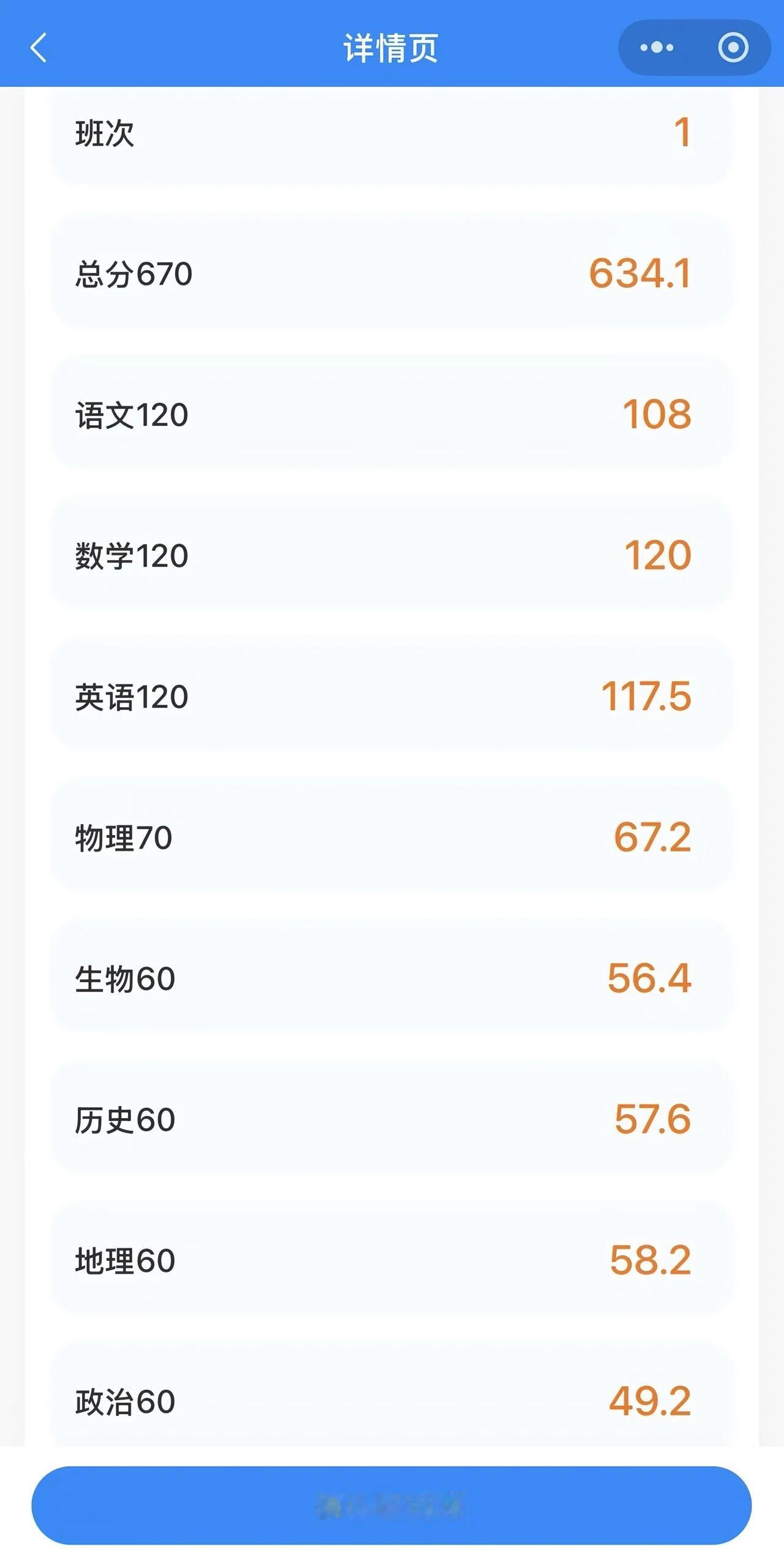 别人家的孩子真优秀，初二期末考试成绩8门课总分670考了634仅失36分，综合成