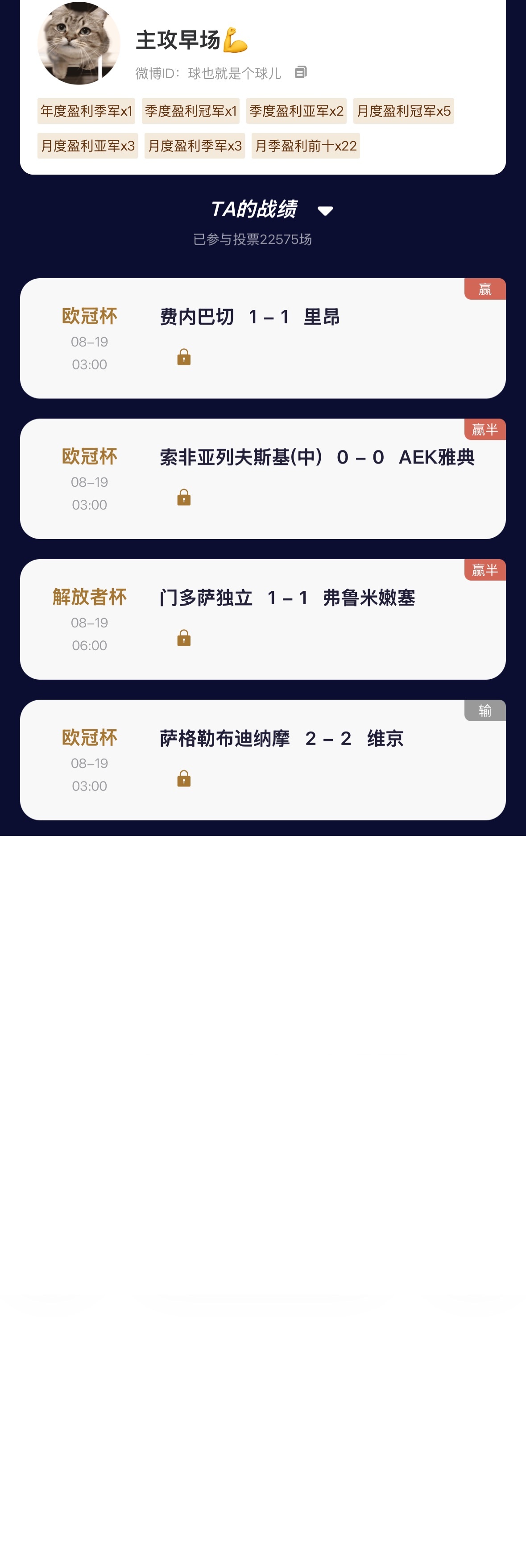【“猜球”——民间高手】月榜第一昨日竞彩拿下4中3！001单关年榜第一昨日