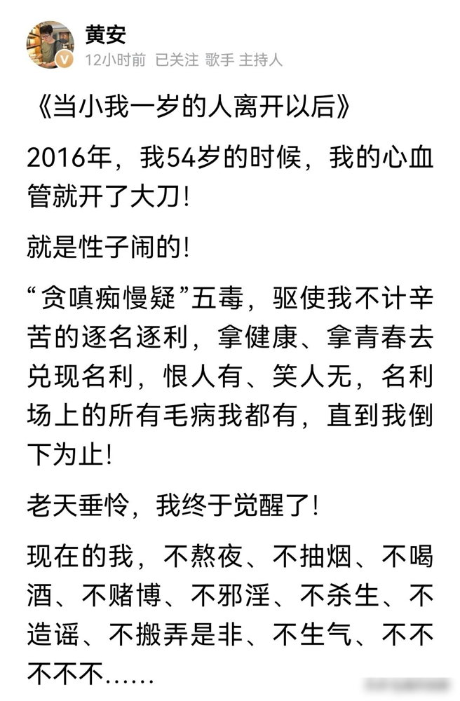 刘欢去世后，比刘欢大一岁的台湾歌手黄安发帖《当小我一岁的人离开以后》，直言他自己54岁时心血管也开了
