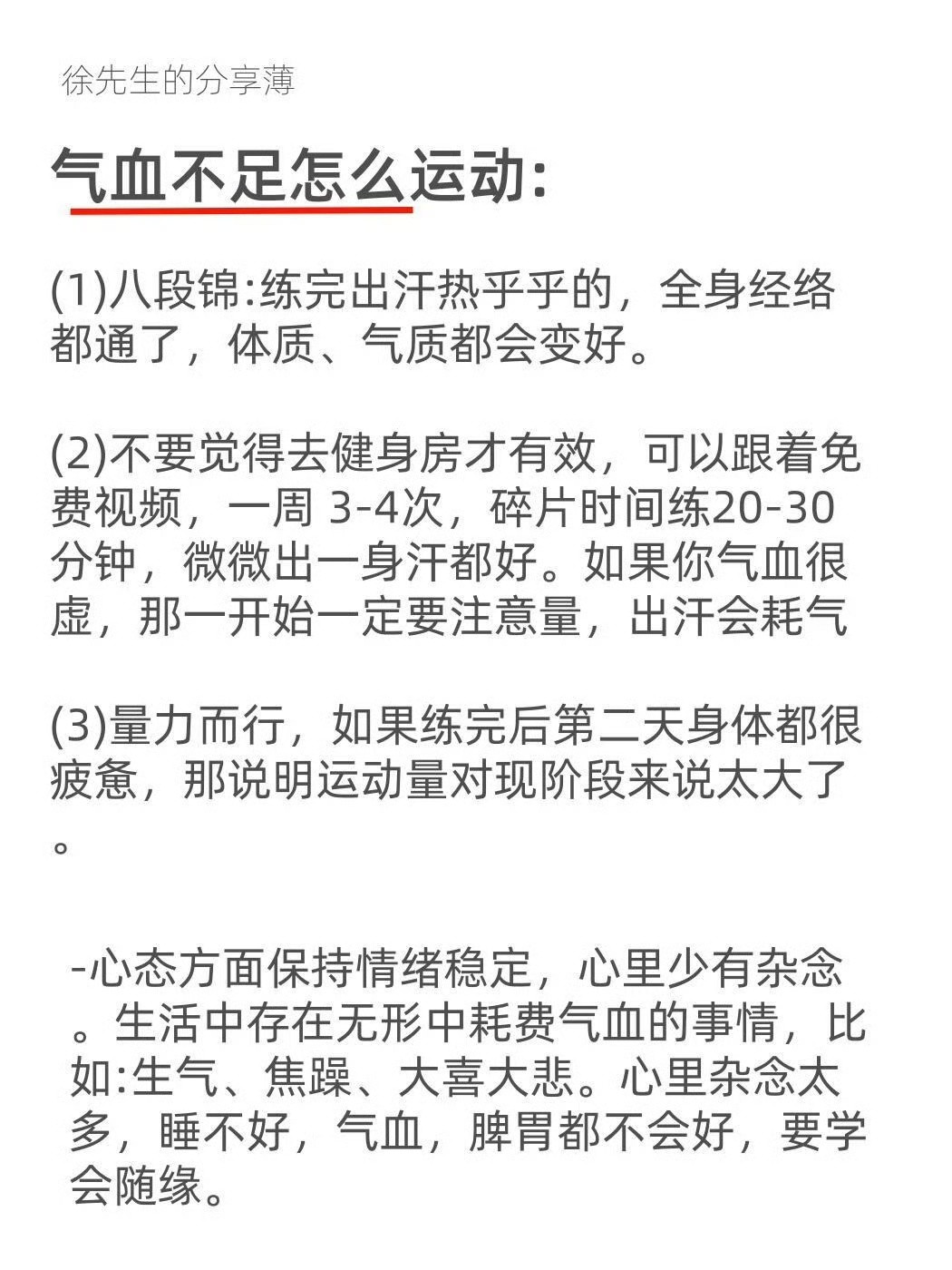 气血不足的都给我去做，没那么玄乎​​​