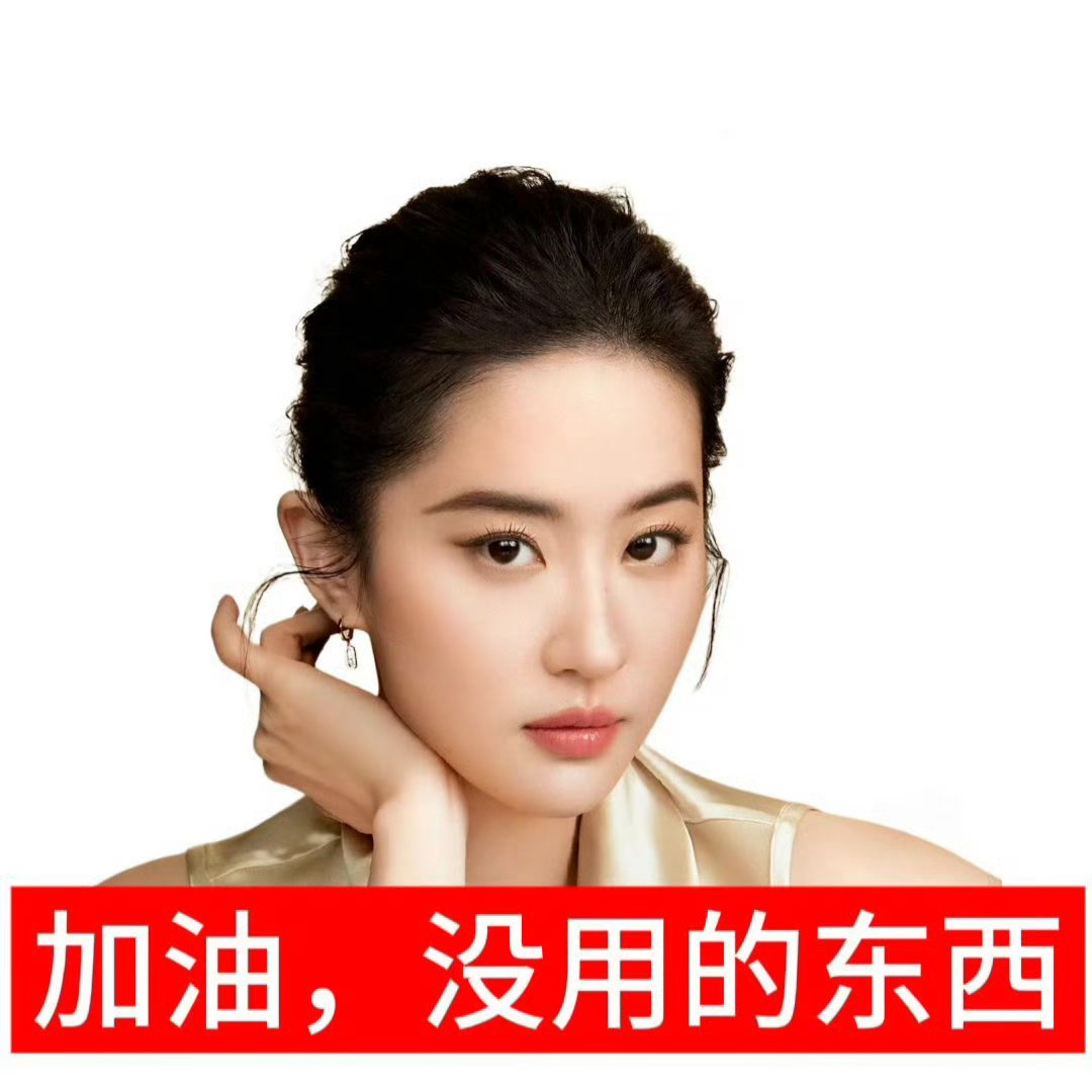 反正我姐的剧从来没有🥕满满的广告羡慕死谁了刘亦菲