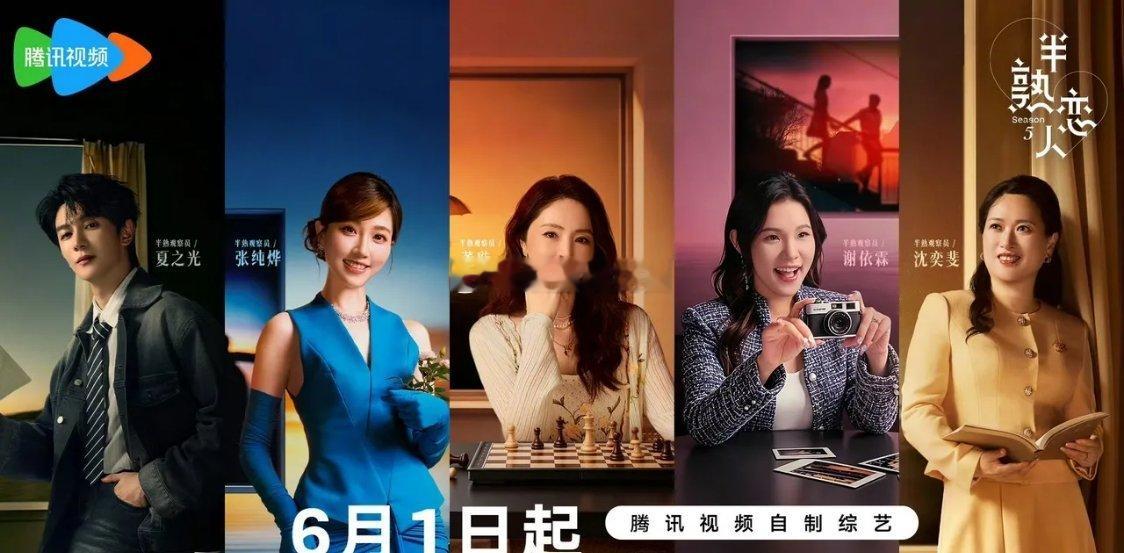 《半熟恋人5》官宣定档，熟龄心动即将上线熟龄恋爱综艺《半熟恋人》第五季正式官宣播