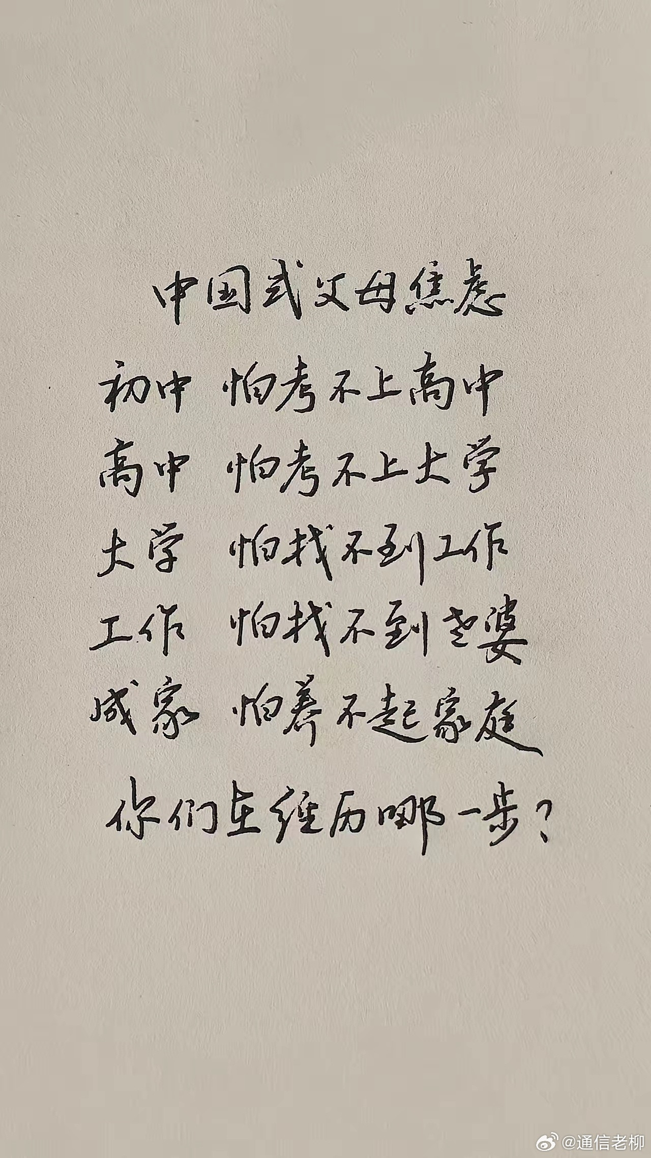607080后中国父母的焦虑，或许到了90后这一代开始，就不会再如此自寻烦恼了！