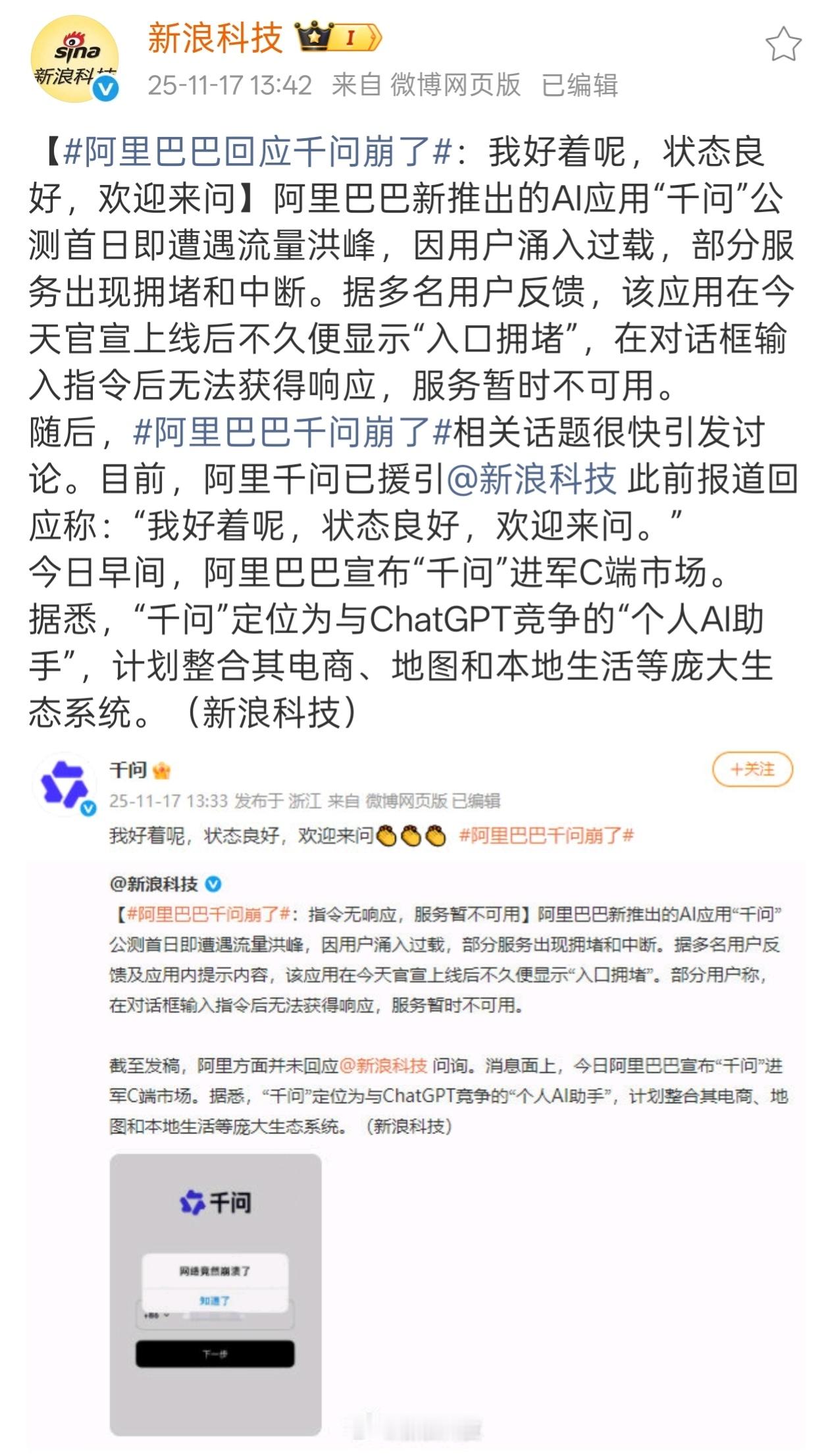 刚看到千问公测就冲去体验，结果遇上“入口拥堵”还小小慌了下，没想到官方很快回应“