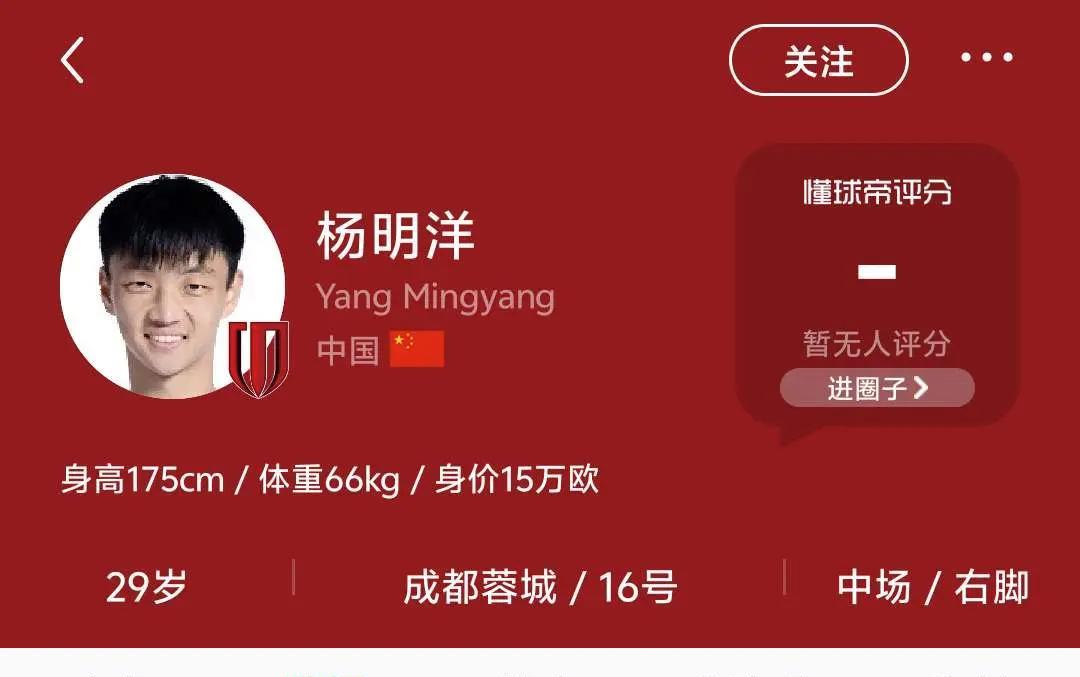 国足新一期大名单这三位新人呼声最高！第一位，成都蓉城的杨明洋，29岁，出战11场