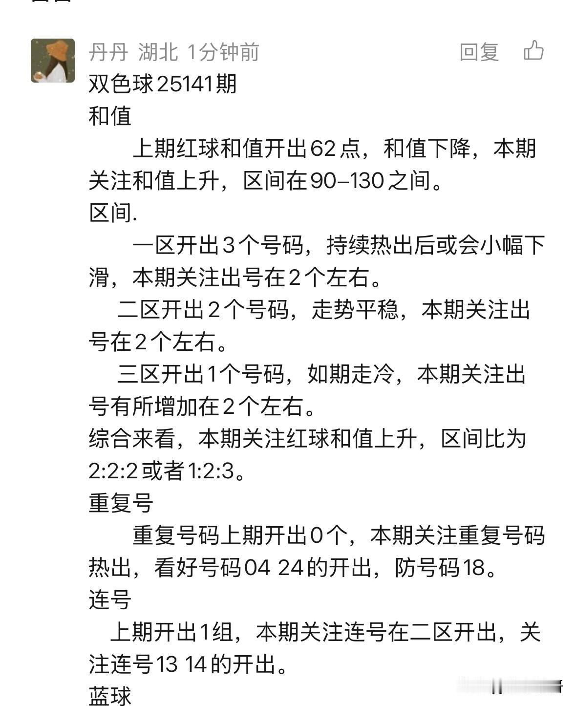 湖北彩市瞩目的辛丹丹预测再度来袭!其分析之所以备受全网推崇，源于2020年11月