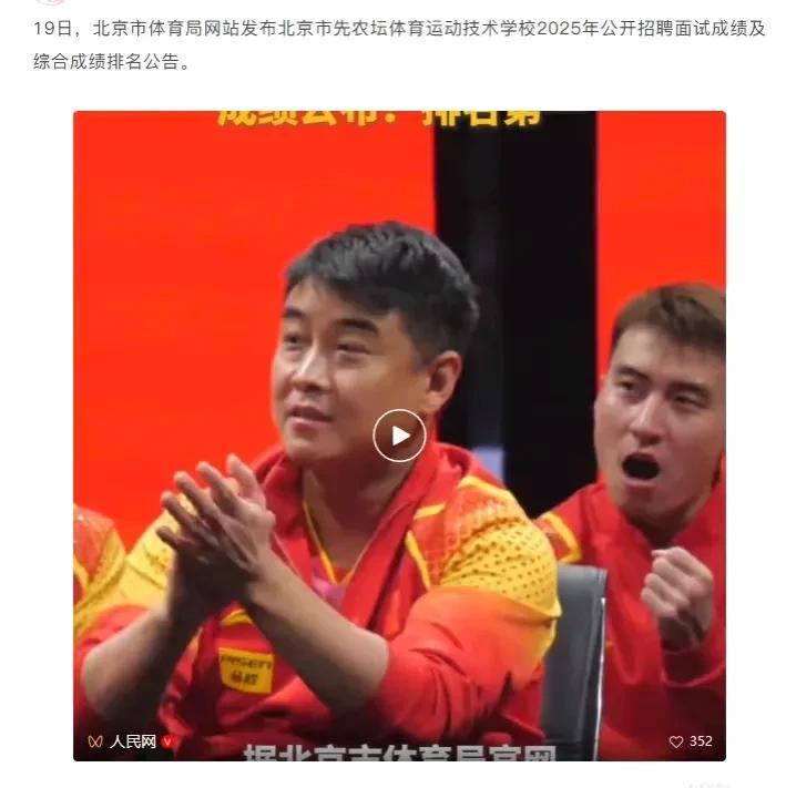 白告乒乓球教练员岗实操分扣分扣在哪了？网友们的纷纷猜测来了:1、实操的时候评
