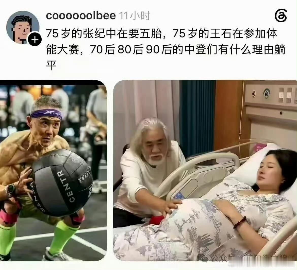 哈哈，快！快！快支棱起来了！真是没有想到张纪中的老婆又要生了，这个世界好魔