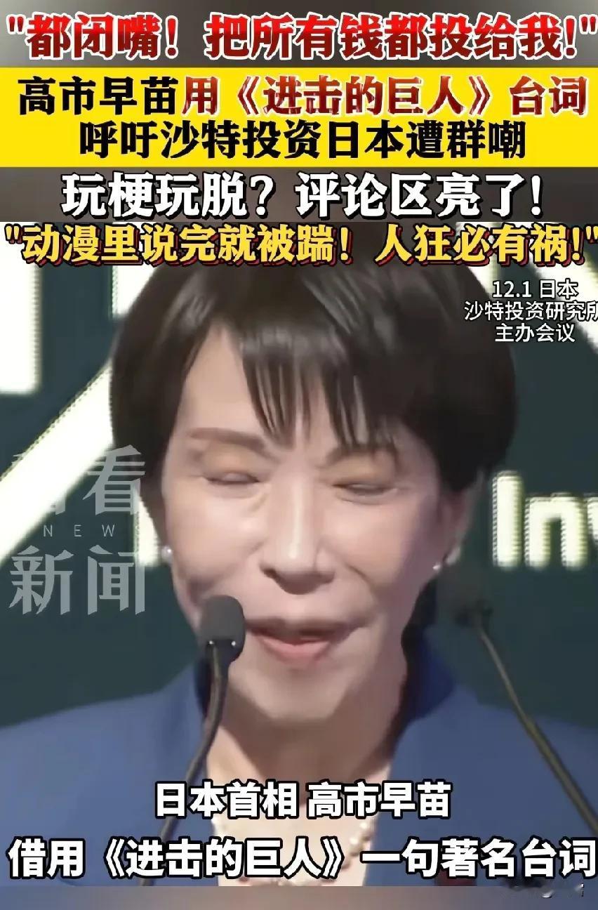 高市早苗面相狰狞，这脸皮，可不是一般的厚，比城墙拐弯还要厚！她不