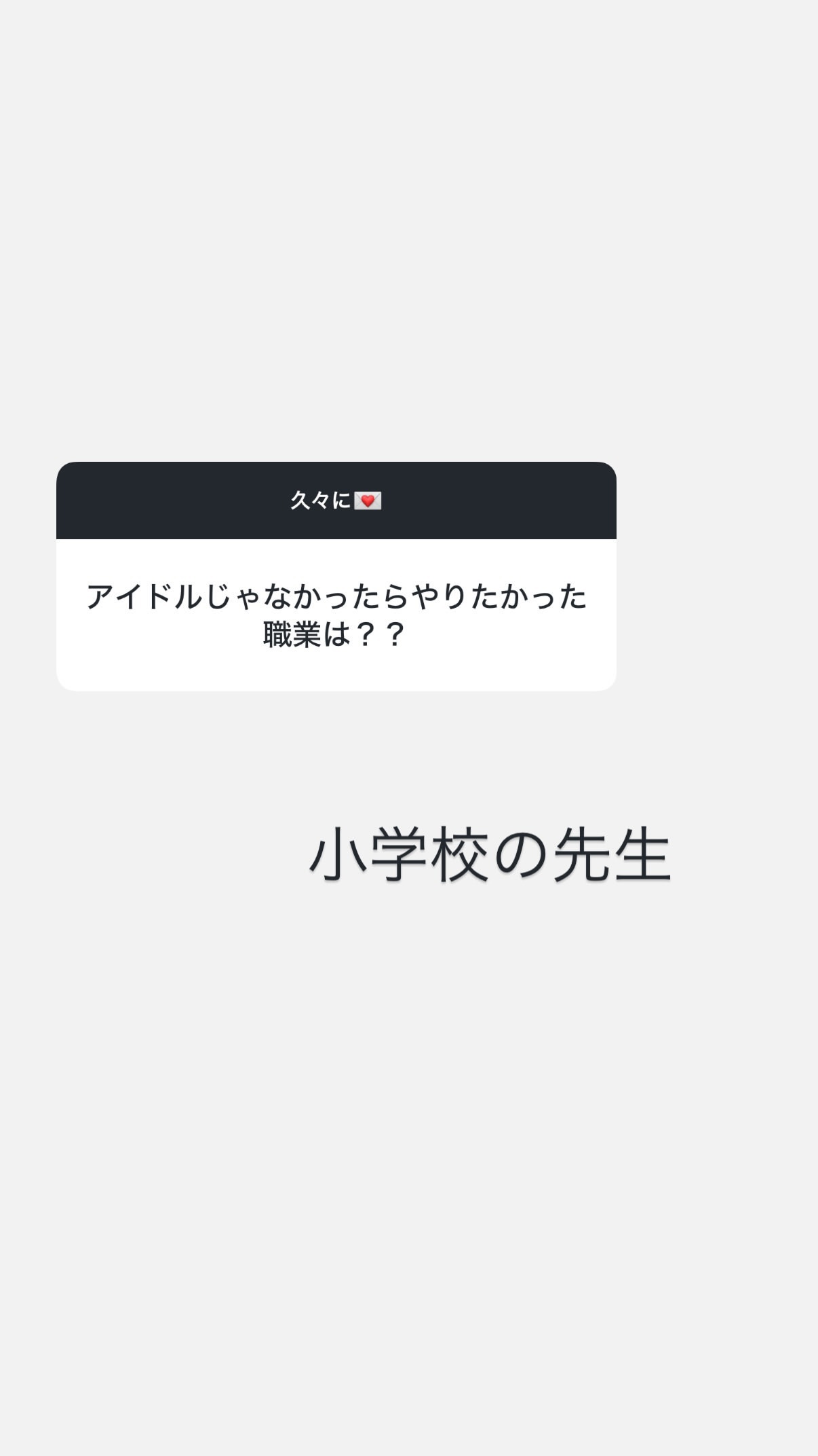 与田祐希​​​