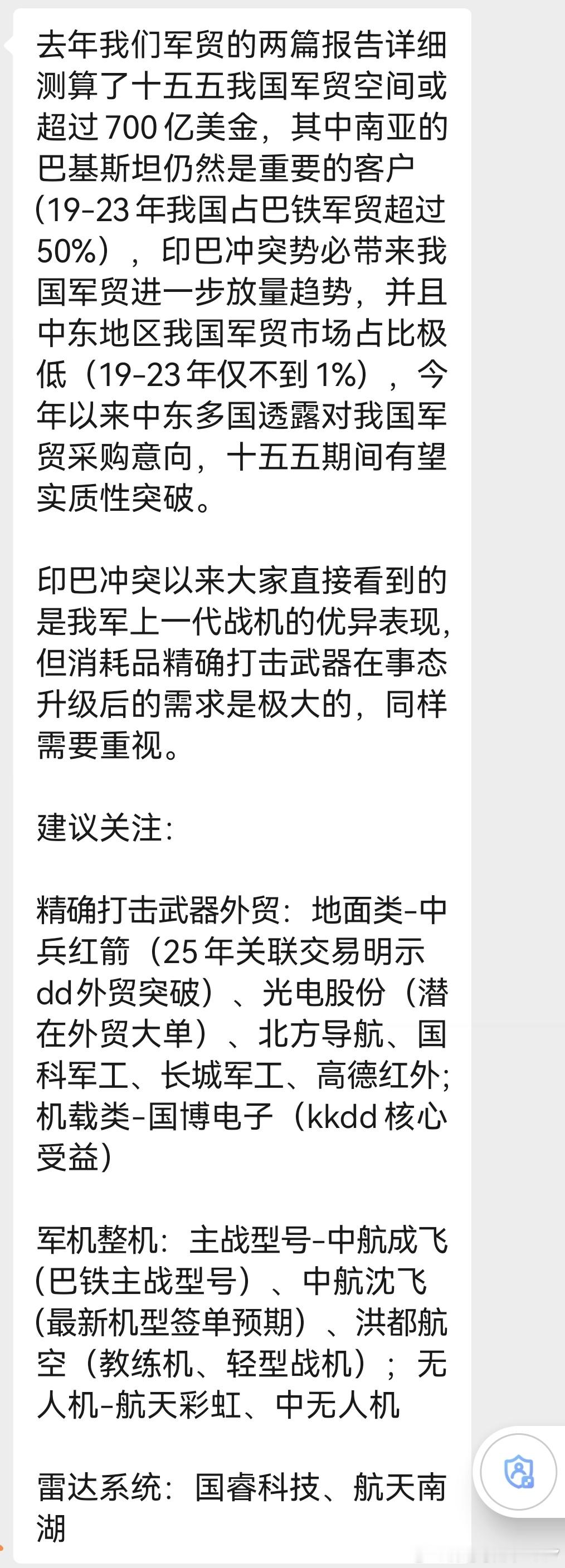 想不到军工还能蹭到。​​​