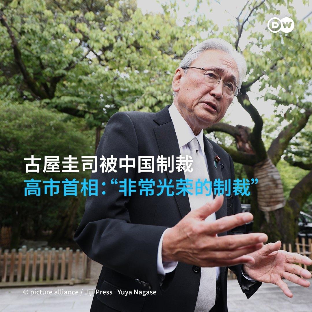 德国之声今晚（10月9日晚）报道：“日本自民党议员古屋圭司（KeijiFuru