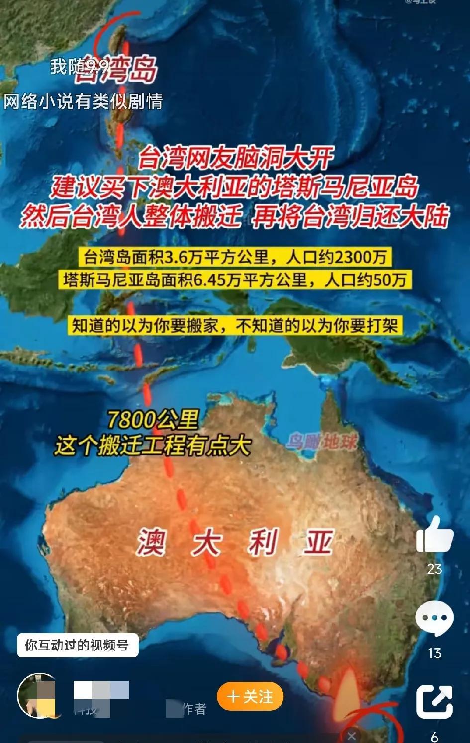 台湾网民提出建议：买岛搬家，把台湾人整体搬走之后，再把台湾岛交还给中国。这个主
