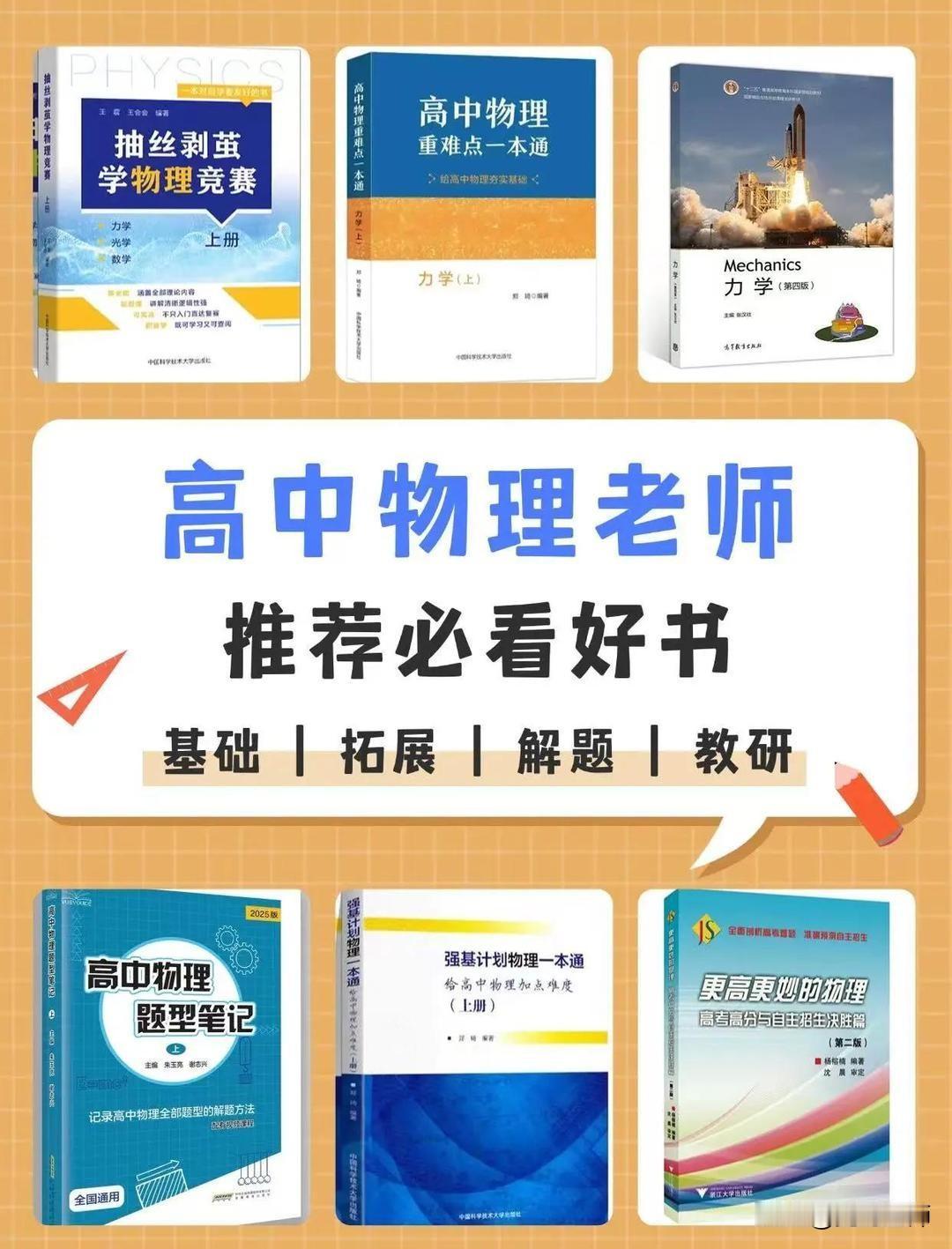 高中物理必备书单，物理成绩直线上升📚高中物理必备书单，提升学习效率！📖