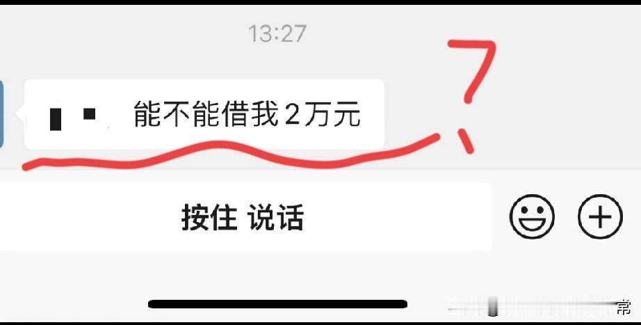 借钱这让我怎么接啊？她是小时候的玩伴，已经二十年没见面了，但是大家都在一个群