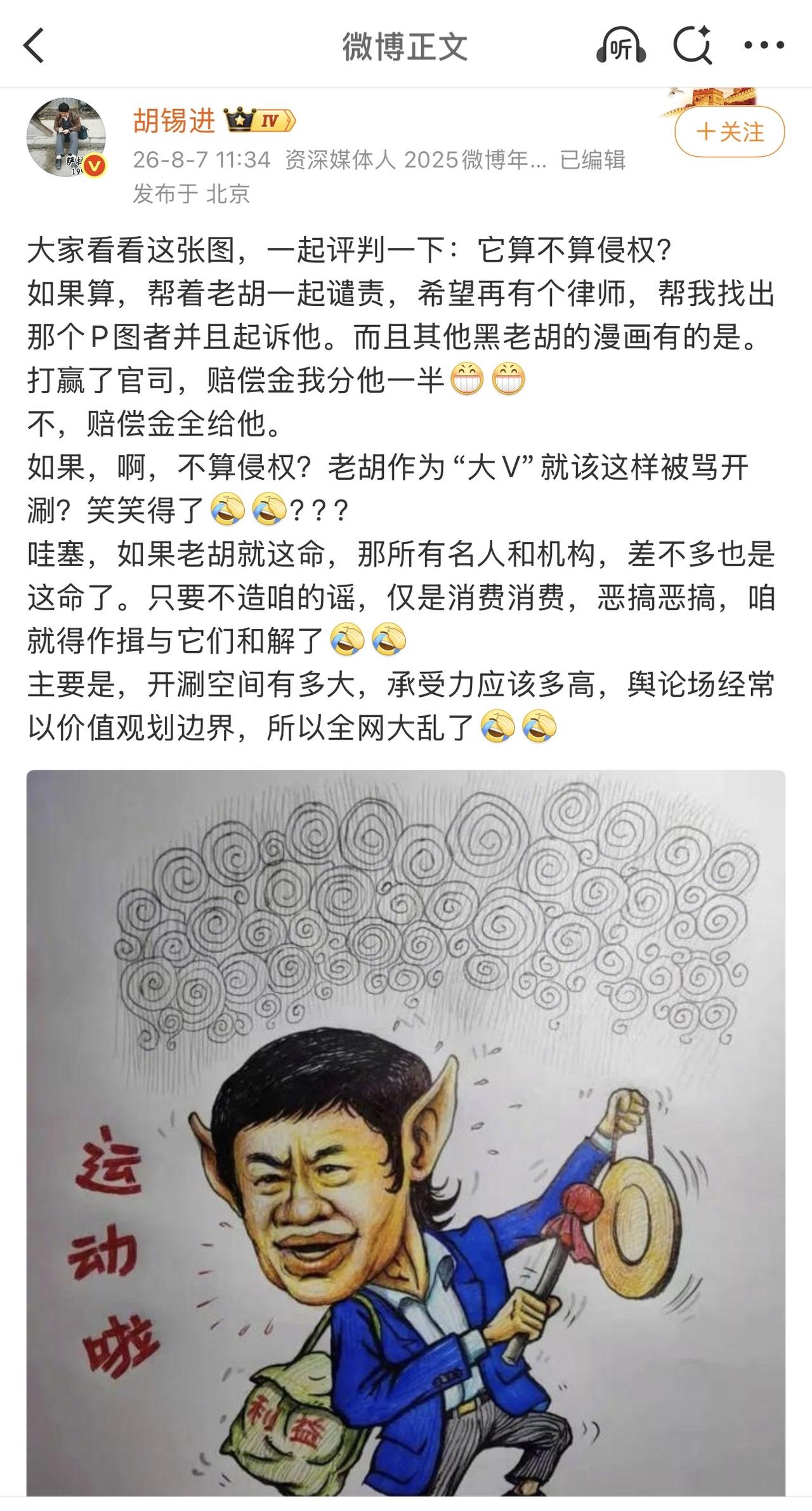 哈哈哈哈哈，哎我去，笑喷了，老胡胡锡进这是破防了吗？也开始“挂黑”，“告黑”了！