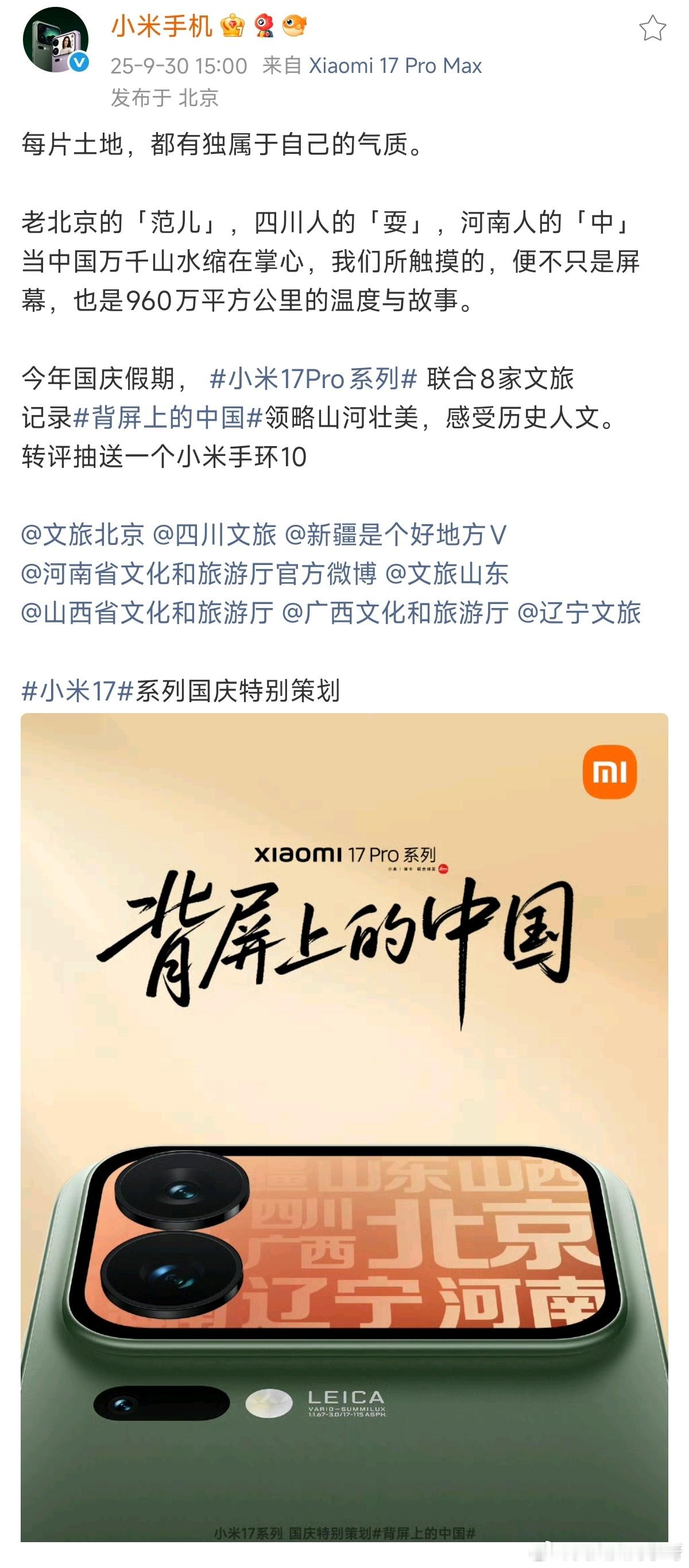 小米17Pro系列良性且有效的营销来了～[墨镜][墨镜][墨镜]​​​
