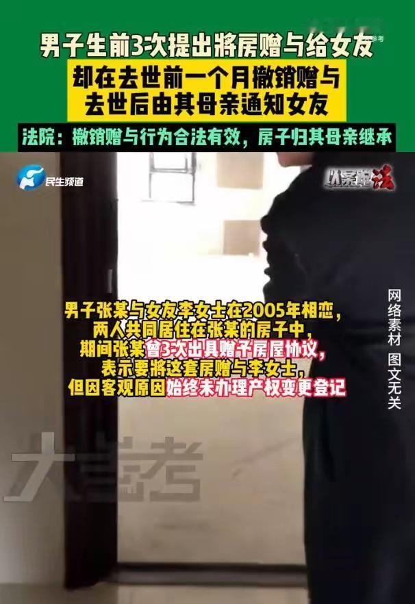 北京，一女子被男友忽悠，说先同居试婚再结婚，承诺把价值几百万的房子给女子，还3次