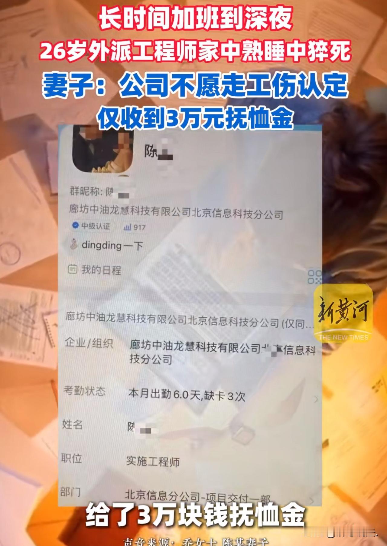 “牛马不如！”河南开封，26岁男子在睡梦中猝死，妻子认为丈夫死的蹊跷，怀疑是在公
