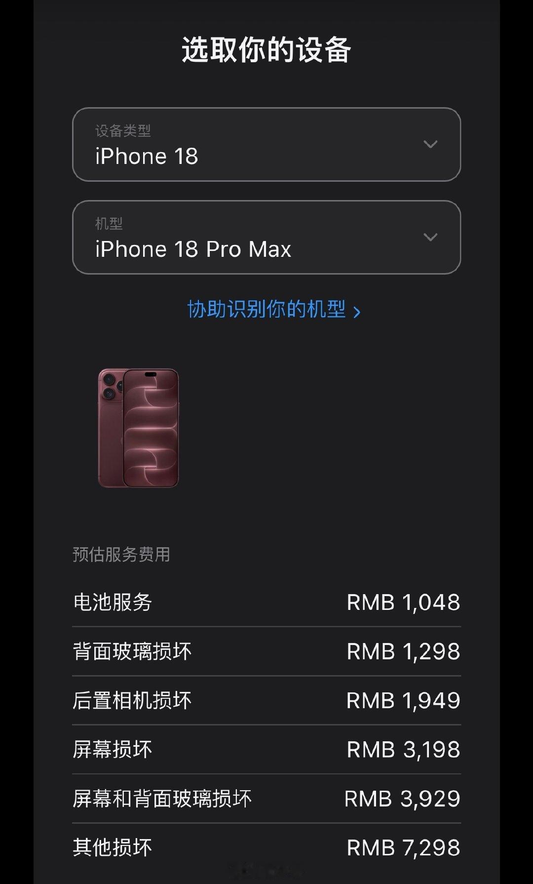 iPhone18Pro系列电池维修价格创新高iPhone17Pro→iPhone18Pro更换电池：