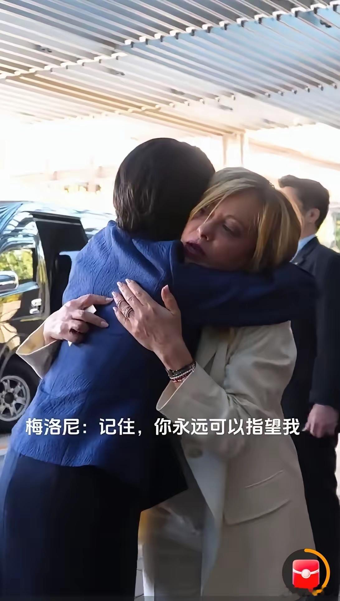 意大利总理梅洛尼和日本首相高市早苗紧紧地拥抱在一起，梅洛尼对高市早苗说：“记住，