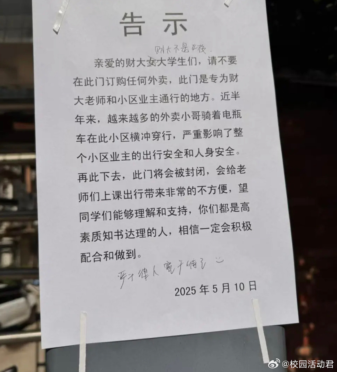 这应该是门的问题不是大学生的问题吧​​​