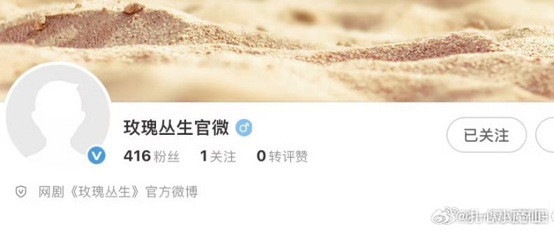 刘宇宁《玫瑰丛生》开通官微啦！改编自漫画《蝉女》！期待播出呀🙌​​