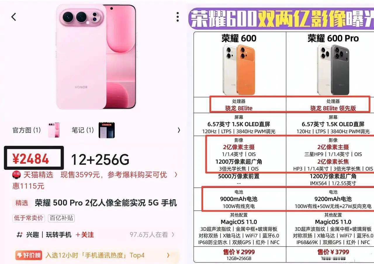 荣耀500Pro直降1000！2500不到就能入手荣耀600系列要来，5