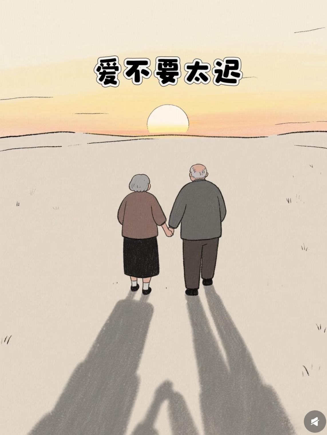 真心奉劝各位：千万不要，让父母的晚年，活在“缩手缩脚”里！一个人真正的出息，从