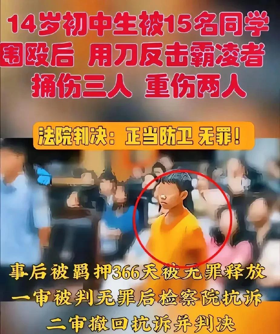 14岁的初中生因长期被同班15名同学欺凌，忍无可忍了，带着砍刀上学，途中遇到“敌