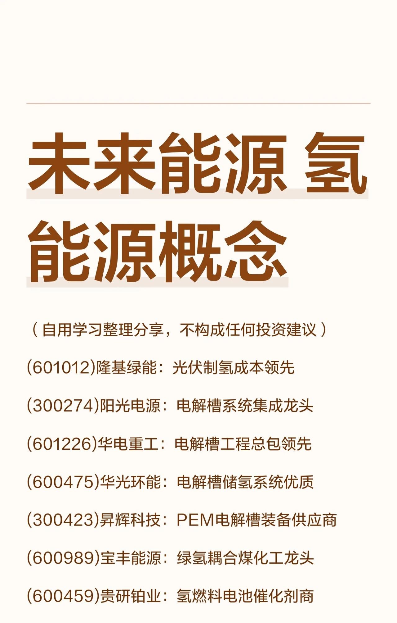 这份资料围绕“未来能源—氢能源概念”展开，核心内容可总结为三部分：一、氢能产
