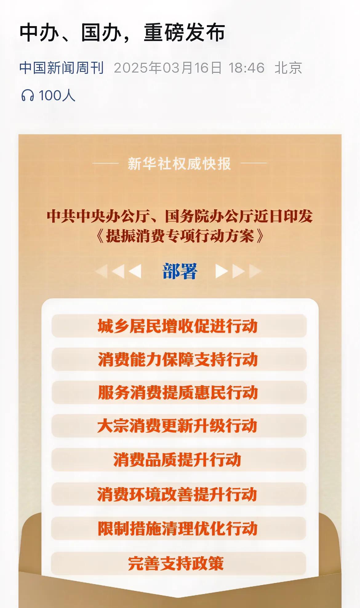 为了刺激提振消费，国家发布系列政策，在教育领域有一条：鼓励有条件的地方结合实际探