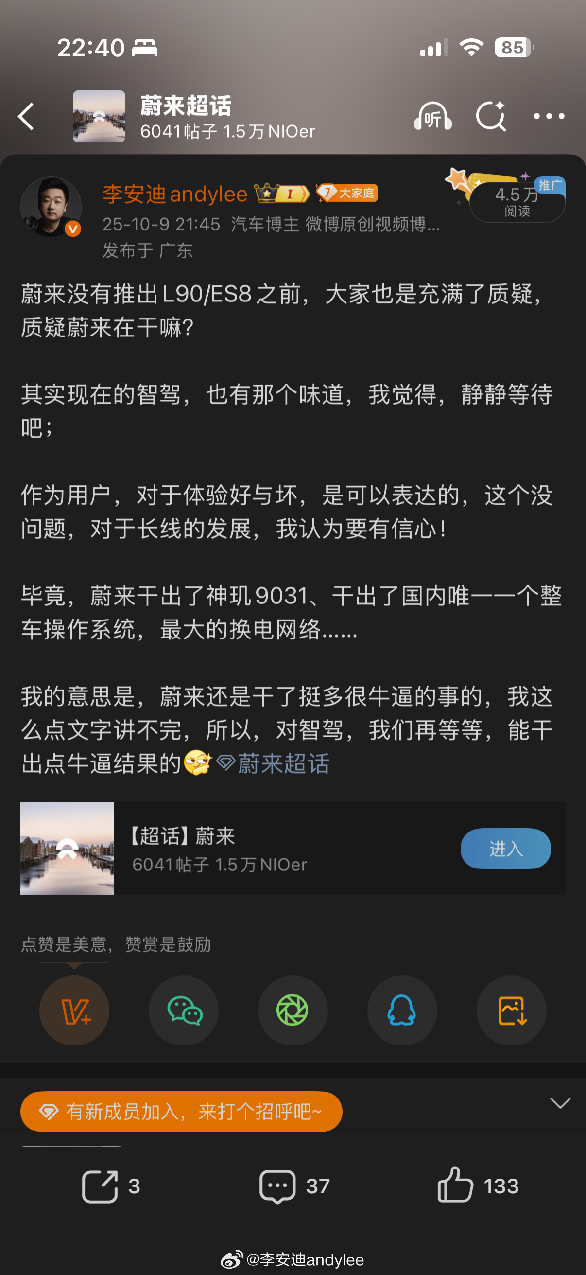 去年十月，我就说过一个观点，蔚来干过很多牛逼事儿，智驾这个事，肯定能干好的，多点