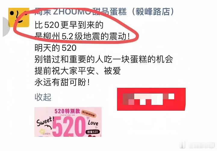 广西一蛋糕店用柳州地震营销这世界上，什么神经病的人都有啊。找了半天，找到原图了