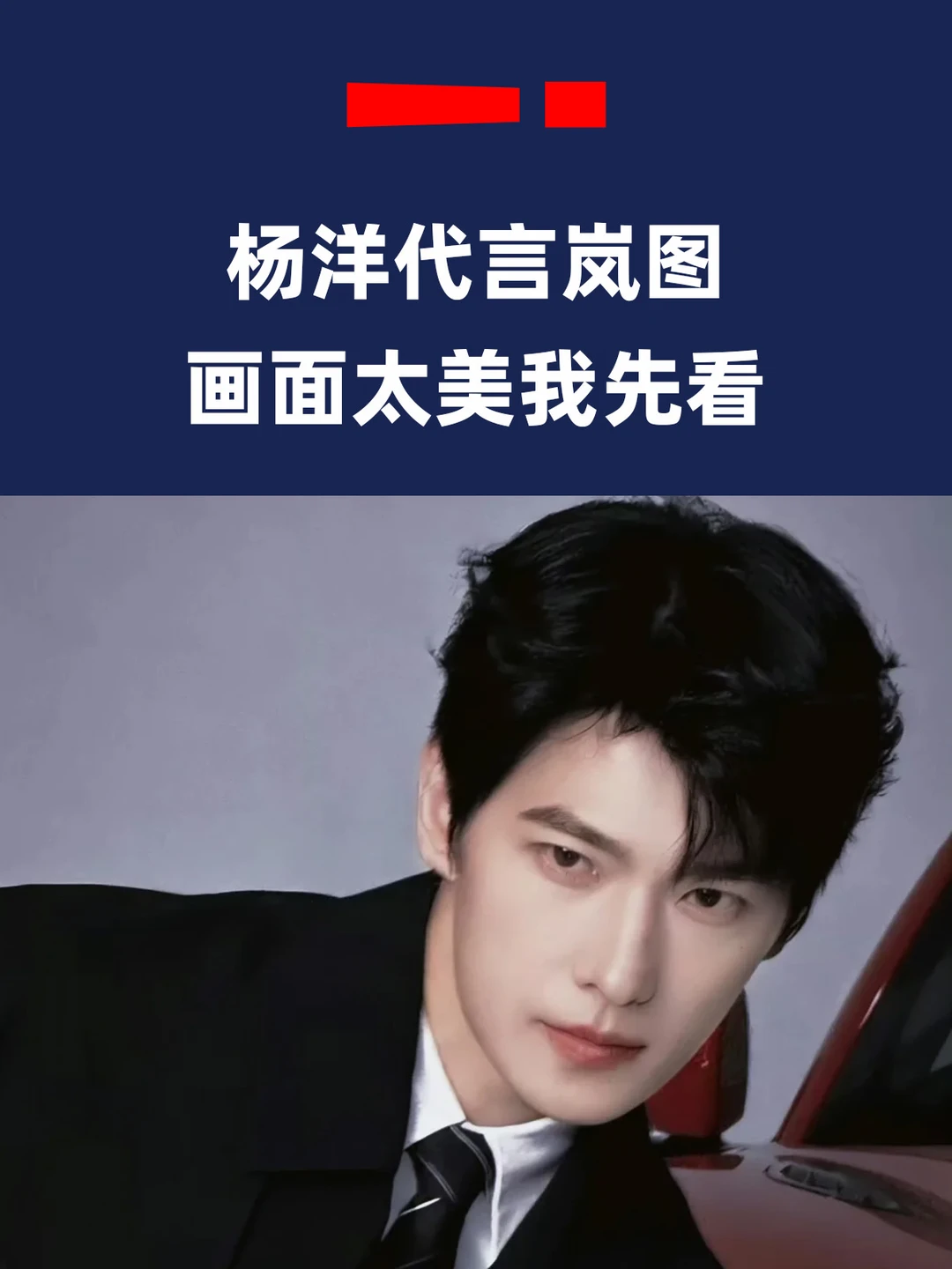 七年严选谁？岚图这波藏得深也露得多