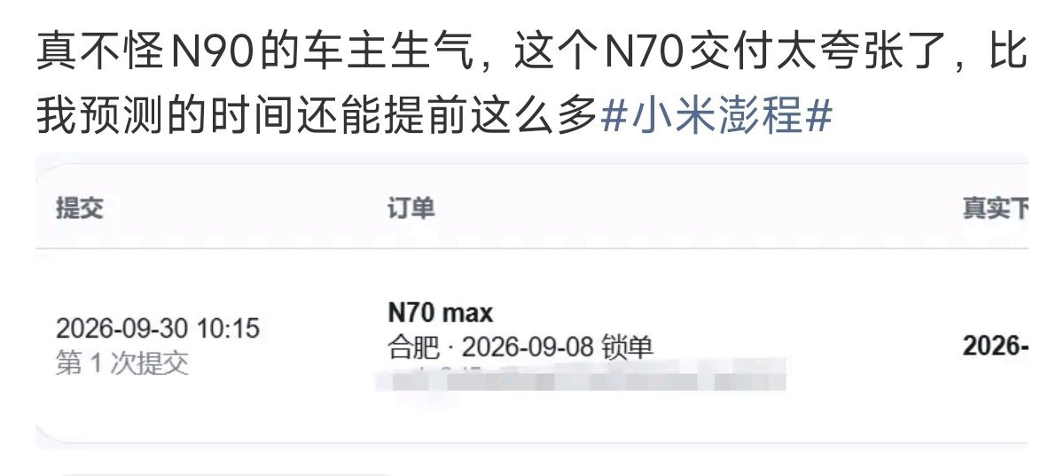 小米澎程N70交付快，主要还是生产的太多，市场的预判错误，谁能想到小米澎程N70是卖的最好的，反而是