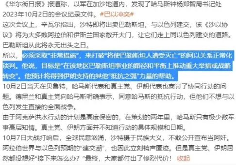 最近，以色列在加沙地带的地道中，意外发现了哈马斯于2023年10月7日发动军事行
