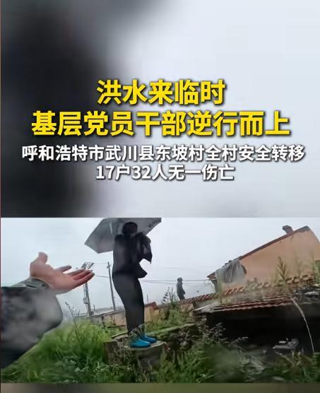 人民日报点赞！武川县暴雨引发洪水，值班村干部狂奔，挨家挨户通知，洪水漫过大腿到漫